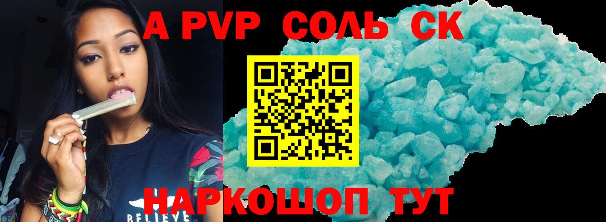 A-PVP крисы CK  A PVP Crystall  Когалым  A-PVP  Вход с VPN 