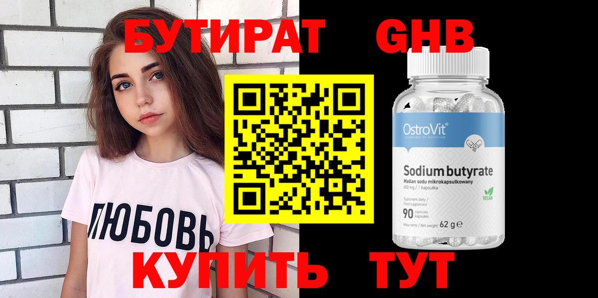 Бутират бутандиол Когалым