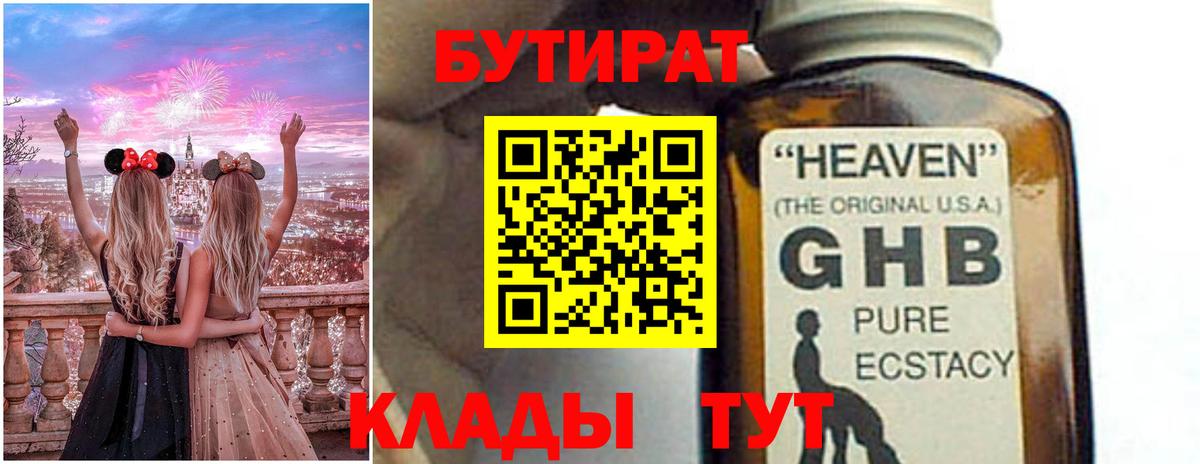 Бутират GHB  Вход с VPN  Бутират  Когалым 