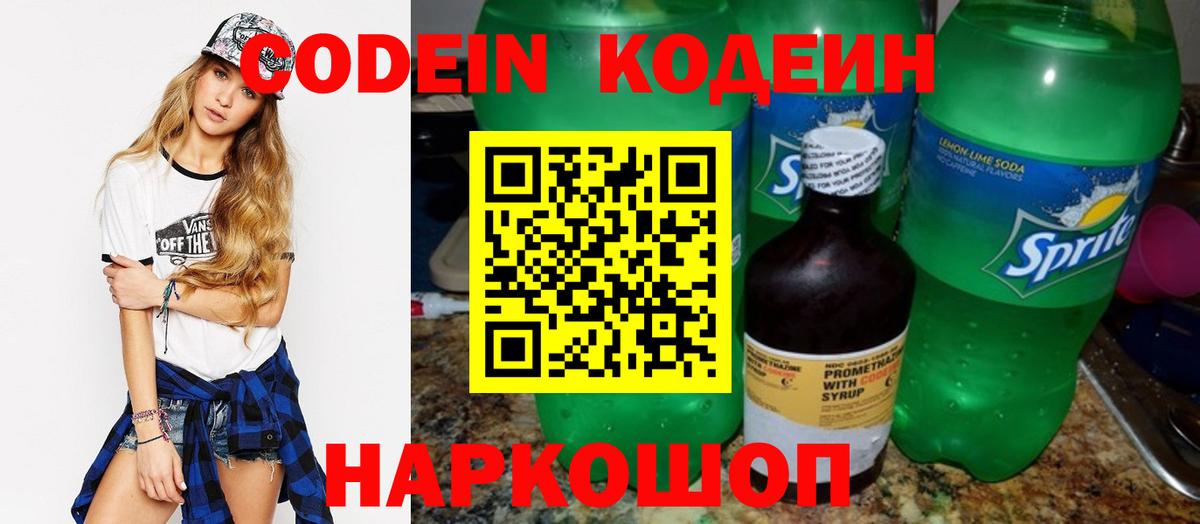 Когалым  Кодеиновый сироп Lean Purple Drank  Вход с VPN 