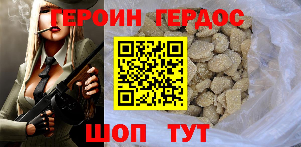 ГЕРОИН хмурый Когалым