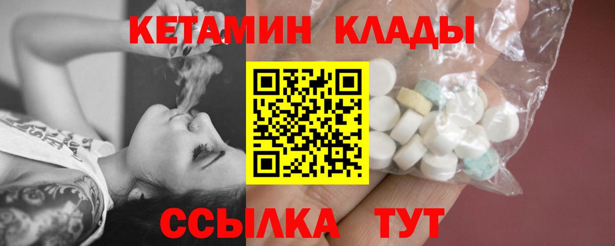 Кетамин ketamine  Вход с VPN  Когалым 