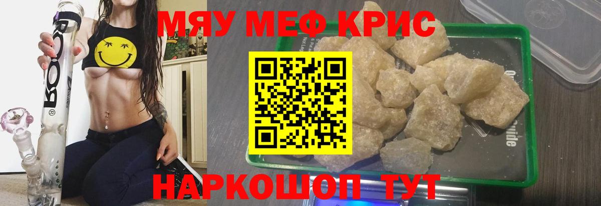 Меф мяу мяу мука Когалым